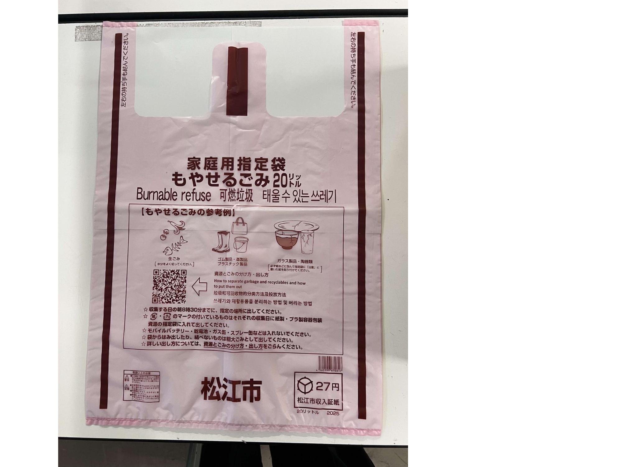 もやせるごみ袋