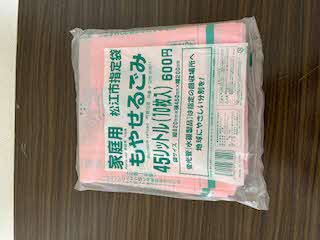 旧もやせるごみ袋