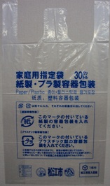 紙製、プラ製容器包装用の松江市指定ごみ袋。透明な袋に青文字で家庭用指定袋30リットル紙製・プラ製容器包装と書かれている。