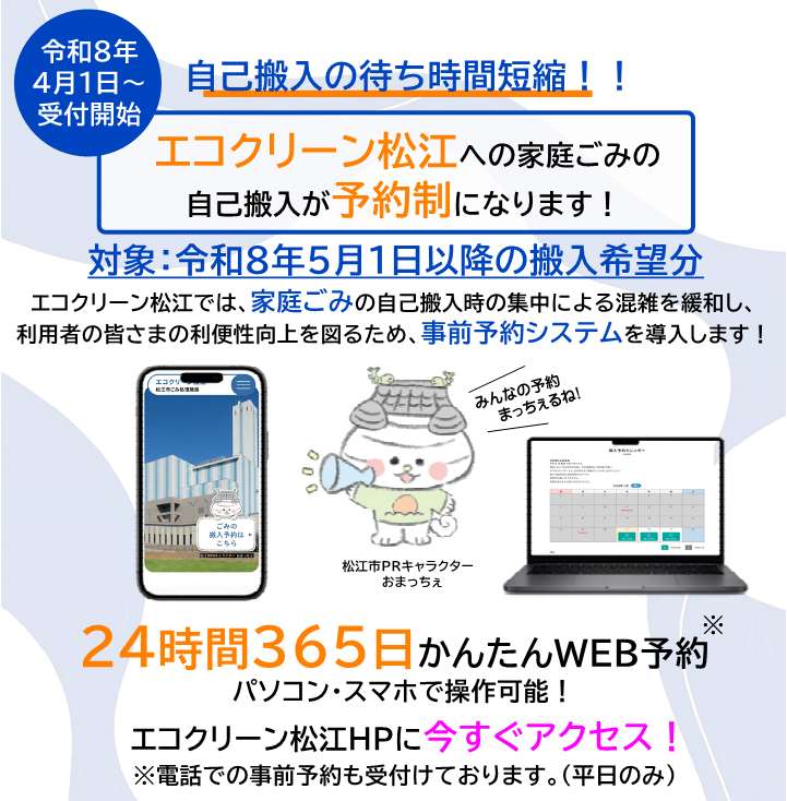 エコクリーン松江の自己搬入開始をお知らせする画像