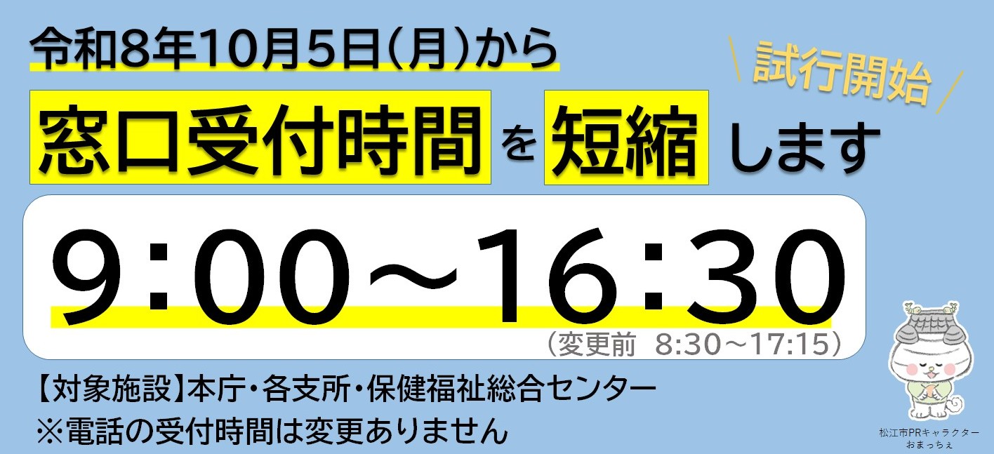 窓口受付時間の変更のお知らせ