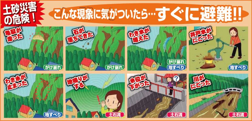 土砂災害の危険性を教えるイラスト