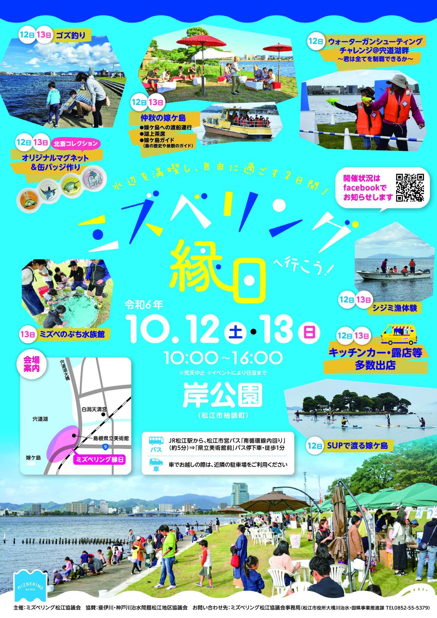 ミズベリング縁日2024チラシ表面