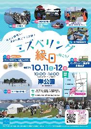 ミズベリング縁日2025チラシ表面