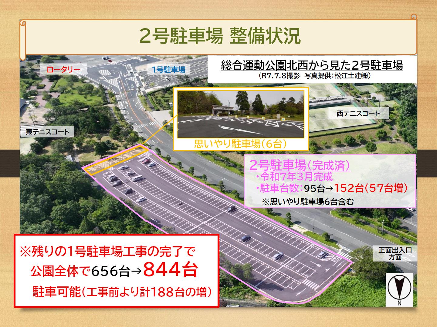 2号駐車場の整備状況